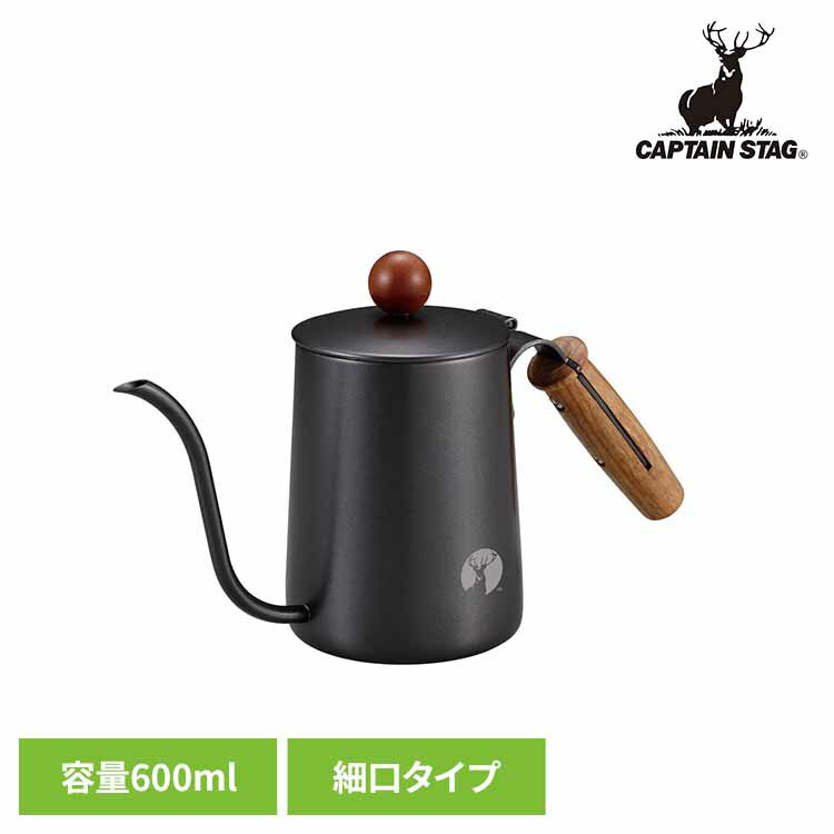 ドリップポット 600ml 木柄 XY-03 ブラック アルゴ UW-3543CAPTAINSTAG キャンプ アウトドア レジャー 珈琲ポット コーヒードリップポット コーヒー器具 コーヒーケトル ドリップ道具 ハンドドリップ パール金属株式会社