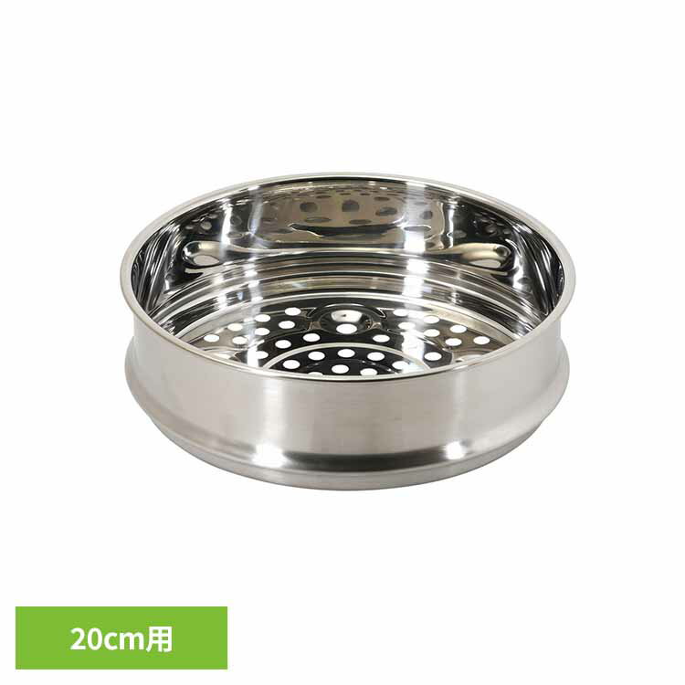 ステンレス蒸し器 フライパン 20cm用 HC-915蒸し器 20cm ステンレス 手軽 簡単 ヘルシー 蒸し料理 お手入れ簡単 フライパン 鍋 パール金属