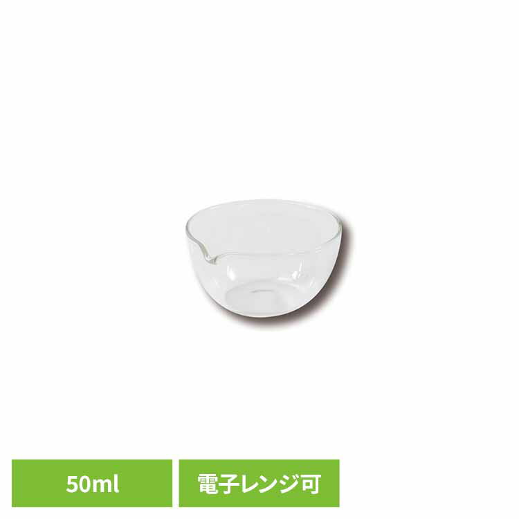 耐熱ボウル 50ml CP-8640ボウル 50ml 注ぎ口 電子レンジ 食洗機対応 耐熱 耐久性 ガラス 食器 お手入れ簡単 パール金属