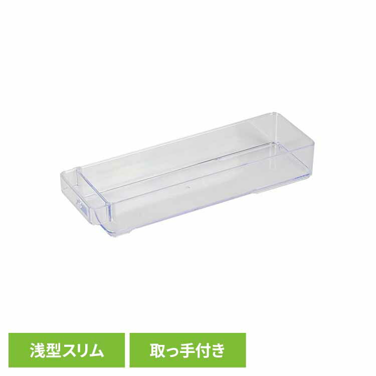 冷蔵庫トレー 浅型 スリム クリアブルー LD-215冷蔵庫 トレー 収納 ボックス 整理 仕切り ケース 引き出し プラスチック 冷凍庫 リバティコーポレーション