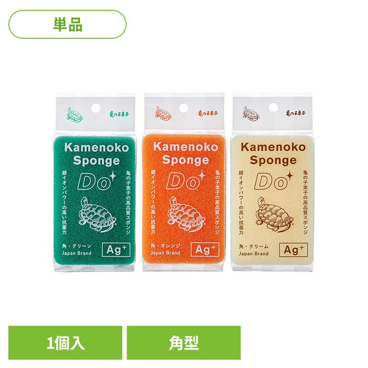 Rakuten - 亀の子スポンジ　Do　角型 20104201亀の子束子 亀の子たわし スポンジ キッチンスポンジ 台所用品 清掃用品 コップ洗い 抗菌加工 亀の子 すぽんじ グリーン オレンジ クリーム 【B】