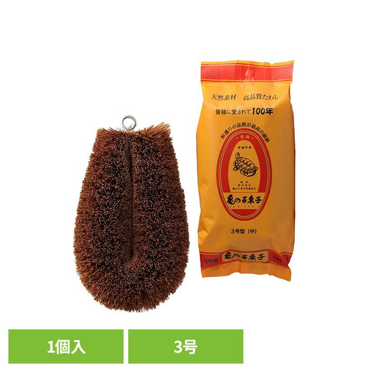 Palm - 亀の子束子3号 10003101亀の子束子 亀の子たわし 束子 3号サイズ キッチンたわし 台所用品 清掃用品 野菜洗い たわし 亀の子 【B】