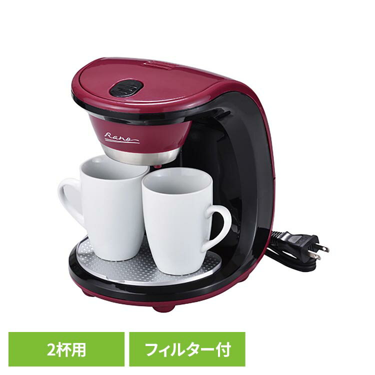 2カップコーヒーメーカー MJ-0660コーヒー コーヒーメーカー 抽出 2杯用 小型 省スペース ラノー
