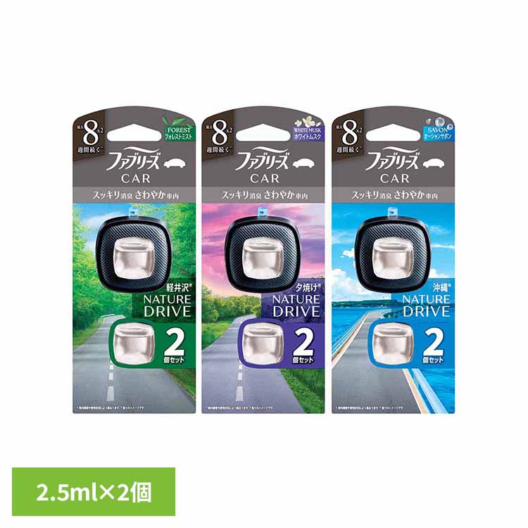 ファブリーズ イージークリップドライブシリーズ 2個パック ファブリーズ ふぁぶりーず Febreze faburi-zu ふぁぶリーズ p&g 消臭剤 芳香剤 消臭 芳香 ファブリーズ