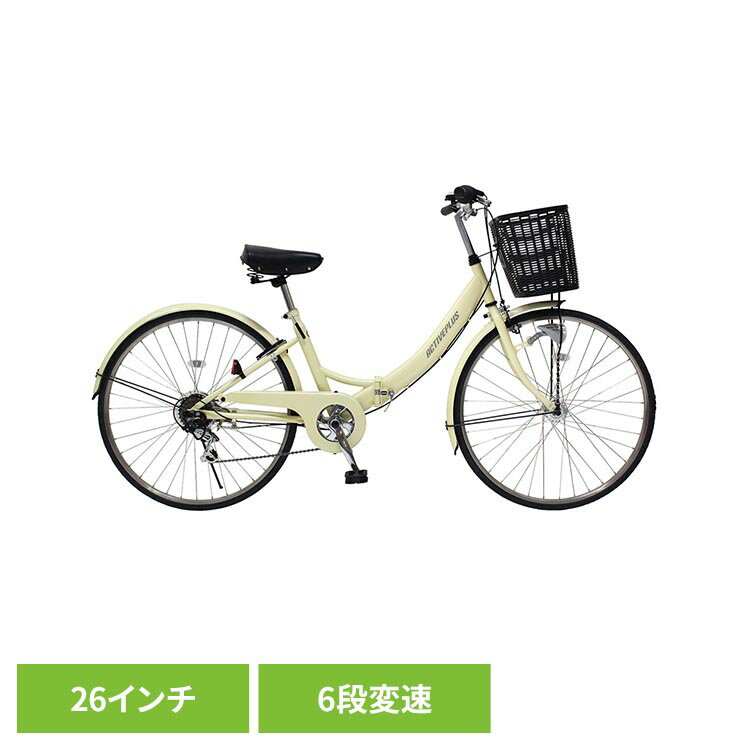 ACTIVEPLUS 26インチノーパンク折り畳み自転車 オフホワイト MG-AP266NL折り畳み自転車 6段変速 ACTIVEPLUS ノーパンク 軽快車 自転車 ACTIVE PLUS 【TD】 【代引不可】