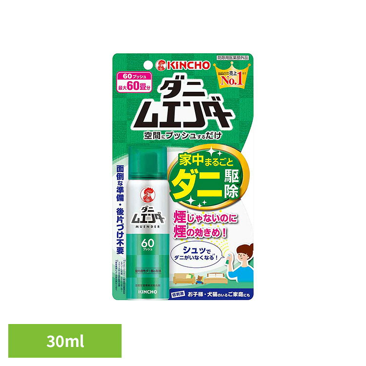 ダニムエンダー 30mL 73759掃除 快適 ベッド 布団 ダニ マンション 引越し ムエン...