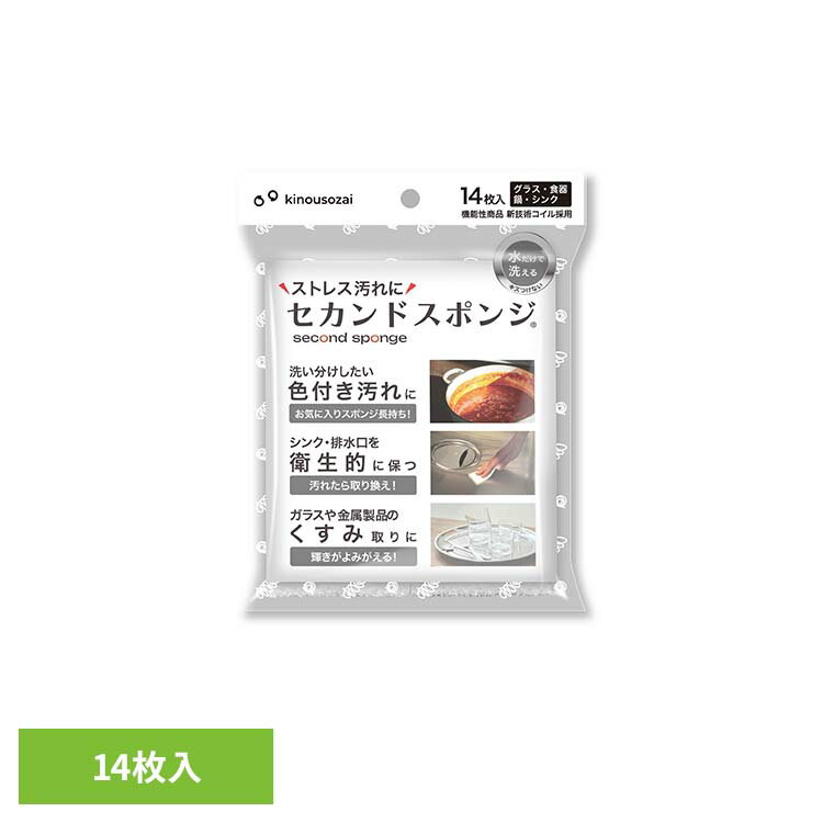 Rakuten - セカンドスポンジ 14枚入 スポンジ 食器洗い シンク 掃除 キャンプ キッチン 水槽 ペット 洗面台 セカンドスポンジ 【B】