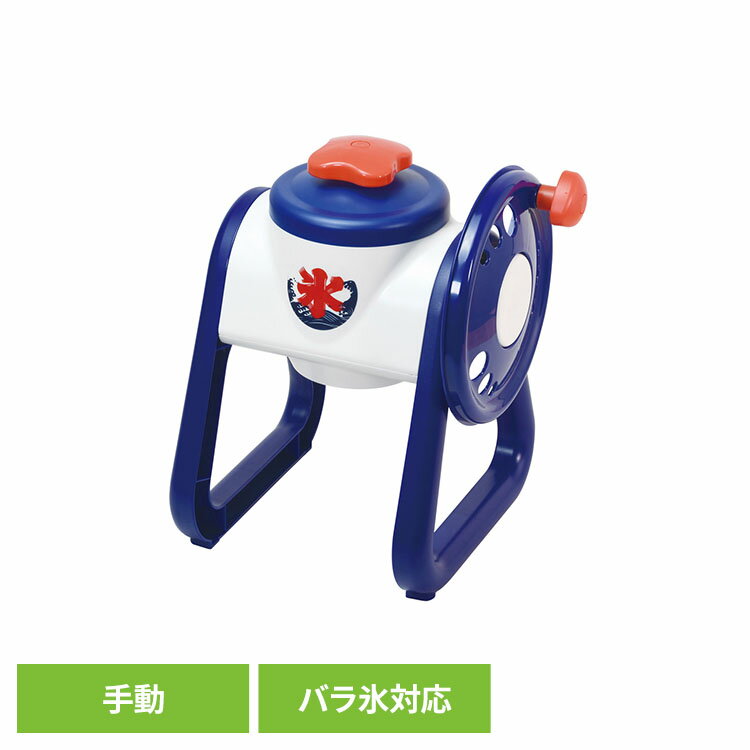 Rakuten - パール金属 おうち氷屋さん 2通り削れる手動かき氷器 バラ氷対応 DD-8008かき氷器 かき氷機 手動 バラ氷 ハンドル式 縦回し シャリシャリ ふわふわ 2通り パール金属
