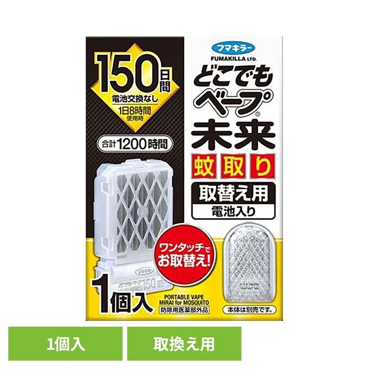 どこでもベープ未来蚊取り用取替えカートリッジ。※リニューアルに伴い、パッケージ・内容等予告なく変更する場合がございます。予めご了承ください。●商品サイズ（cm）幅約9×奥行約5.5×高さ約13●商品重量約105g●内容量薬剤カートリッジ1個●電池単3アルカリ電池×2本（内蔵）●原材料【有効成分（含有量）】メトフルトリン（ピレスロイド系）：0.46g／個【その他成分】ジブチルヒドロキシトルエン○広告文責：e-net shop株式会社(03-6706-4521)○メーカー（製造）：フマキラー○区分：日本・医薬部外品（検索用：どこでもベープ ベープ 不快害虫 害虫 4902424450514）最強翌日配送対象商品に関するご案内 最強翌日配送対象商品・対象地域に該当する場合は最強翌日配送マークがご注文カゴ近くに表示されます。 最強翌日配送可能なお支払方法は【クレジットカード、代金引換、全額ポイント支払い】のみとなります。 下記の場合は最強翌日配送対象外となります。 ・15点以上ご購入いただいた場合 ・時間指定がある場合 ・ご注文時備考欄にご記入がある場合 ・決済処理にお時間を頂戴する場合 ・郵便番号や住所に誤りがある場合 ・最強翌日配送対象外の商品とご一緒にご注文いただいた場合 ・お届け先住所文字数が40文字以上の場合