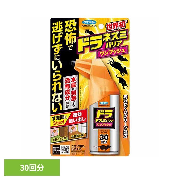 Rakuten - ドラネズミバリアワンプッシュ30回分 420mL ドラネズミ ねずみ 害虫 ネズミ ドラ