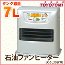 【在庫限り】TOYOTOMI〔トヨトミ〕 石油ファンヒーター LC-SL36B(W) シルキーホワイト 【木造?10畳/コンクリート?13畳用】【KZ】【D】【石油ファンヒーター ストーブ】アウトレット【送料無料】【アウトレット】