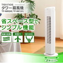 タワーファン 扇風機 TEKNOS スリムタワー扇風機 首ふり ファン 千住 TF-820(W) ・TF-821(K)ホワイト・ブラック 送料無料 サーキュレーター機能 空気循環 夏 家電【D】【アウトレット】