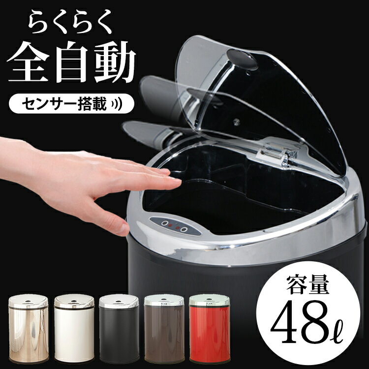 【ホワイト数量限定】ゴミ箱 おしゃれ スリム ふた付き センサー付全自動ペール 48L ごみ箱 かわいい ダストボックス ペール センサー 自動開閉 自動 小さい 蓋つき コンパクト シンプル キッチン リビング 部屋 トイレ 洗面所 可愛い 新生活 一人暮らし【D】