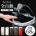 ゴミ箱 おしゃれ 自動 ニオイ対策 スリム ふた付き センサー付 68L ごみ箱 ダストボックス ペール センサー 自動開閉 自動 蓋つき コンパクト シンプル ミニ 缶 ビン キッチン 台所 リビング 新生活 一人暮らし 引越し