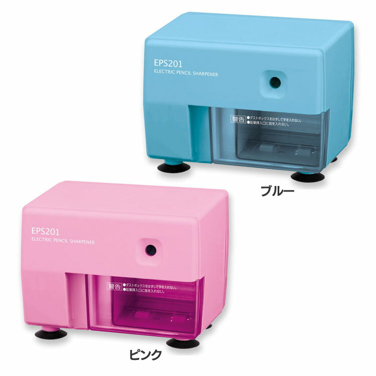 電動シャープナー EPS201Pシャープナー 鉛筆削り 電動シャープナー 学童 あすか 新学期 文房具 小学校 えんぴつけずり 入学祝 アスカ ピンク ブルー