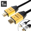 HDMIケーブル 1m HDM10-881GD送料無料 4K 60p対応 メタルヘッド HDR対応 18G対応 イーサネット テレビ プロジェクター モニター タイプA ホーリック ゴールド/黒 シルバー/黒 【メール便】(2)