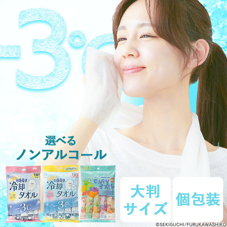 首かけひんやり冷却タオル 25×60cm アルコ...の商品画像