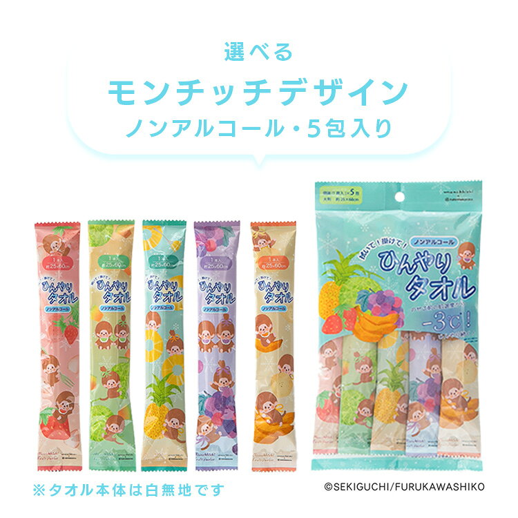 首かけひんやり冷却タオル 25×60cm アル...の紹介画像3