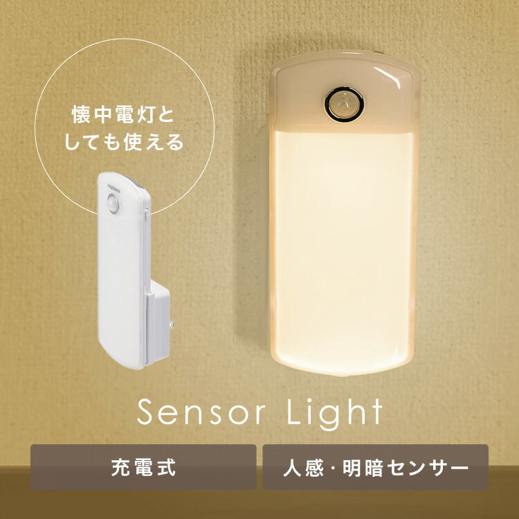 大きな停電自動点灯明暗人感センサーライト NCHSML85ナイトライト センサーライト ...