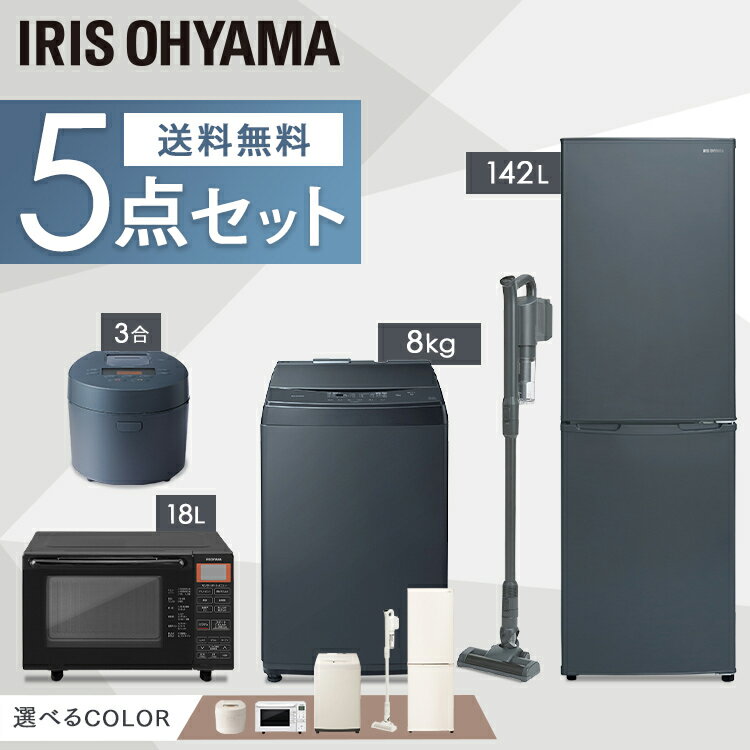 【家電5点セット】家電セット 新生活家電セット 一人暮らし 新品 5点セット冷蔵庫 162L 洗濯機 6kg オーブンレンジ 18L IH炊飯器 3合掃除機送料無料 新生活 セット 冷蔵庫 冷凍冷蔵庫 洗濯機 小型 掃除機 キャニスター 単身赴任 静音 おしゃれ アイリスオーヤマ