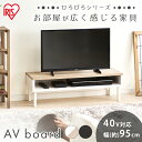 テレビ台 ウッドAVボード WAB-950 ウォ