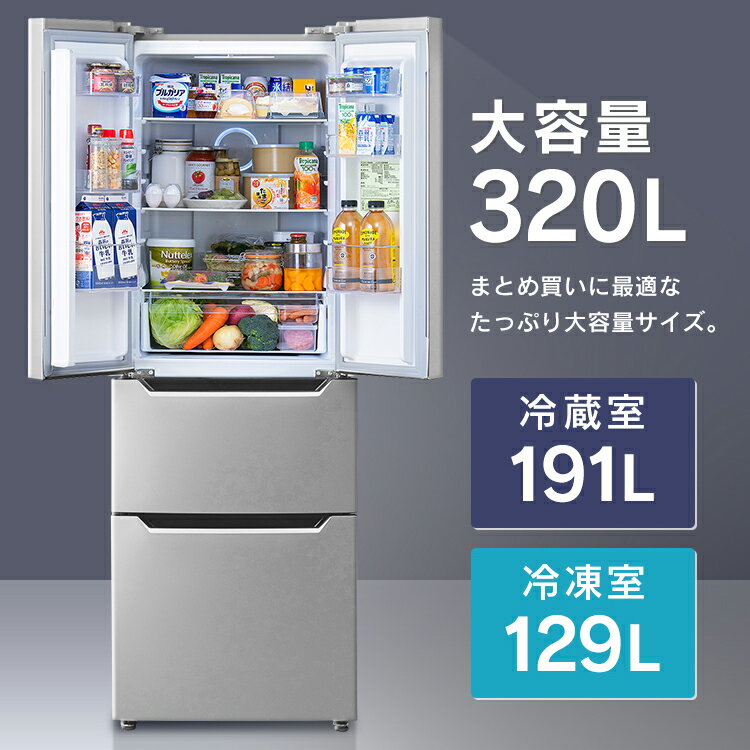 【設置無料】 冷蔵庫 大型 フレンチドア アイリスオーヤマ 320L冷凍冷蔵庫 ファン式 自動霜取り 冷凍室 2段式 静音 閉め忘れ防止 アラーム付 3ドア 両開き 節電 省エネ 買い替え 新生活 IRSN-32A 【代引き不可】