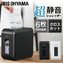 シュレッダー 業務用 家庭用 クロスカット 電動 超静音 静か 大容量 加熱防止 A4 A4対応 コピー用紙 コンパクト シンプル おしゃれ 学校 会社 オフィス 家 自宅 ホワイト ブラック アイリスオーヤマ P6HS75C-W P6HS75C-B