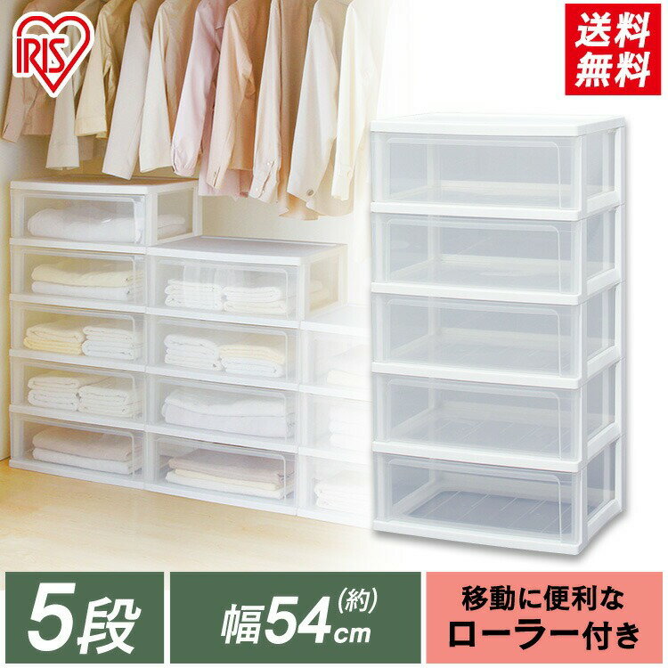 ワイドチェスト W-545[アイリスオーヤマ]【送料無料】