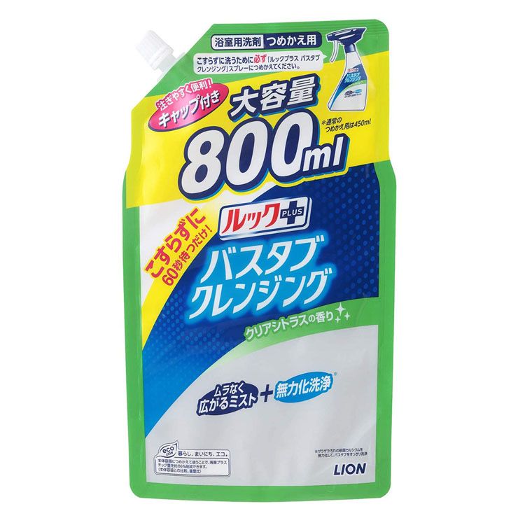 ルックプラス バスタブクレンジング つめかえ用大サイズ クリアシトラスの香り お風呂用洗剤 バスタブ こすらずに洗える こすらない シャワーで流すだけ ライオン 新生活