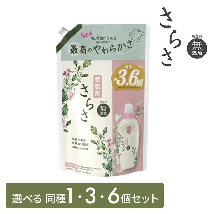 【選べる！単品・3個・6個セット】さらさ 柔軟剤 詰め替え 超ジャンボ 1350ml 柔軟剤 衣料用 ふんわり 植物由来成分 赤ちゃん やわらか 着色料無添加 防臭 ピュアソープの香り つめかえ用 P&G