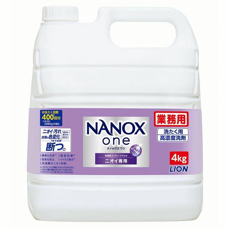 洗濯用液体洗剤 高濃度洗剤 色変化防止 業務用 NANOXOne ニオイ専用 4kg 消臭力 洗浄力 頑固な汚れ 部屋干し臭 汗臭 雑菌臭 加齢臭 LION