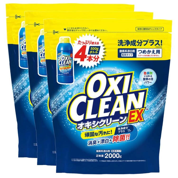 漂白剤 衣類用漂白剤 住宅用漂白剤 【3個セット】オキシクリーン EX 2000G つめかえ用 オキシクリーン ..