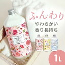 柔軟剤 衣類用 超高濃縮 Bouquet Garni 柔軟剤 1L 柔軟剤 衣類用 超高濃縮 低刺激 家族で使える IFRA基準適合香料 厳選された成分 縦型・...