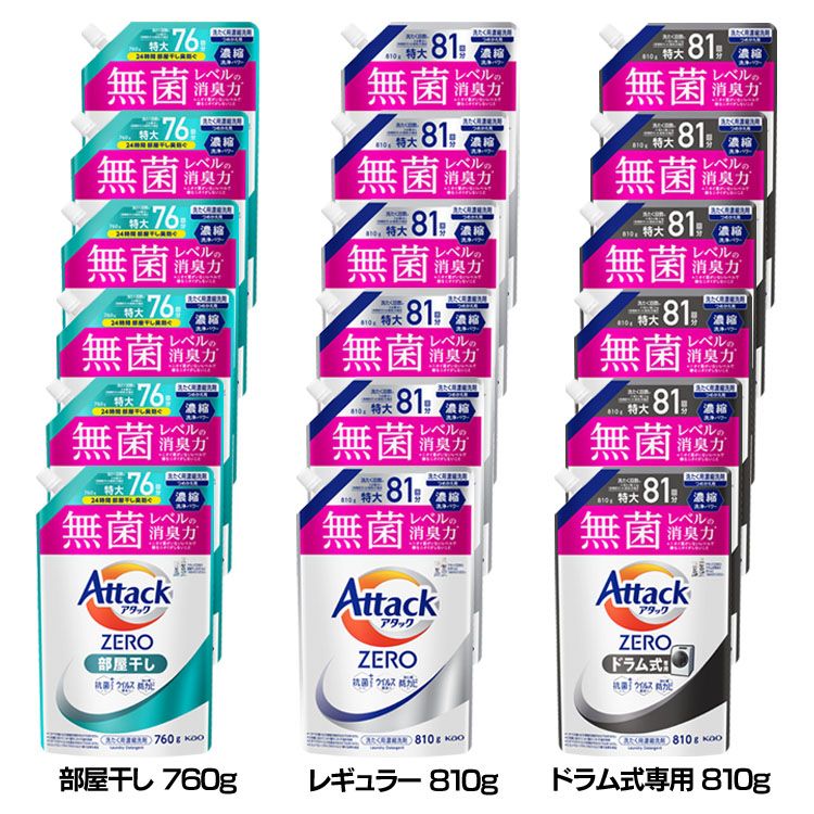 【6個セット】洗濯用洗剤 花王 衣類用洗剤 アタックZERO つめかえ用 760g/810g 詰替え用 液体洗剤 洗浄力 AttackZERO 無菌レベル 消臭力 まとめ買い KAO 部屋干し_760g レギュラー_810g ドラム式専用_810g
