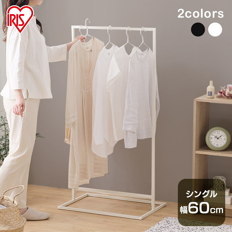 室内物干し 洗濯物干し 物干し 角型 ハンガーラック スリム おしゃれ 幅60cm 省スペース パイプハンガー ロング丈 室内 部屋干し 梅雨 花粉 一人暮らし...