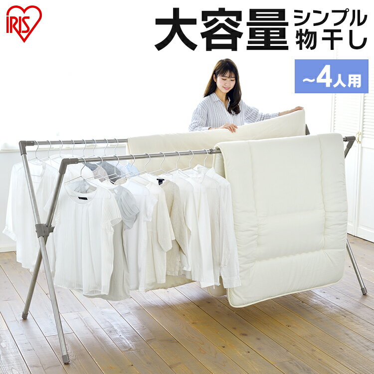 布団干し 洗濯物干し アイリスオーヤマ 布団干しスタンド 布団4枚分 屋外 室内 折りたたみ 収納 軽量 ステンレス 丈夫 サビにくい 組立簡単 工具不要 ベランダ 室内物干し 物干し 部屋干し 梅雨 花粉 CSX-230 *【M】