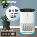 \花粉対策に/ 空気清浄機 10畳 花粉 コンパクト 小型 卓上 アイリスオーヤマ 静音 一人暮らし ハウスダスト ペット 強力脱臭 お手入れ簡単 風量3段階 おやすみモード ライト付き PM2.5 集じん 加湿なし 空気清浄器 アイリスオーヤマ IAP-A25-W