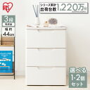 チェスト キャスター付き 北欧 白 完成品 3段【選べる1個・2個セット】 収納ボックス 衣装ケース 引き出し 大容量 押入れ おしゃれ 収納ケース 衣類収納 ...
