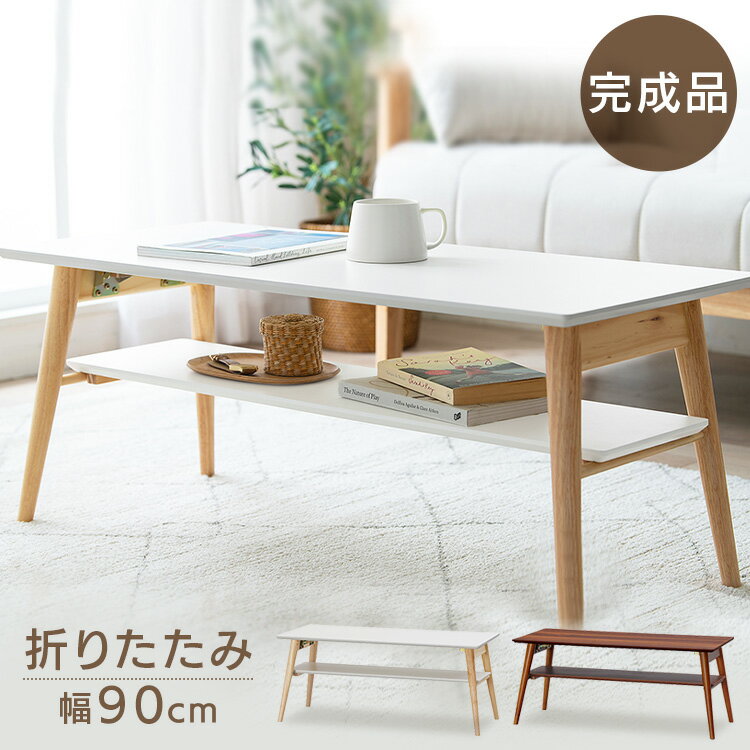 ローテーブル アイリスオーヤマ 北欧 ホワイト ブラウン テーブル おしゃれ 木製 折りたたみ 収納付き 収納 収納棚 ウッドテーブル オシャレ 1人暮らし 一...