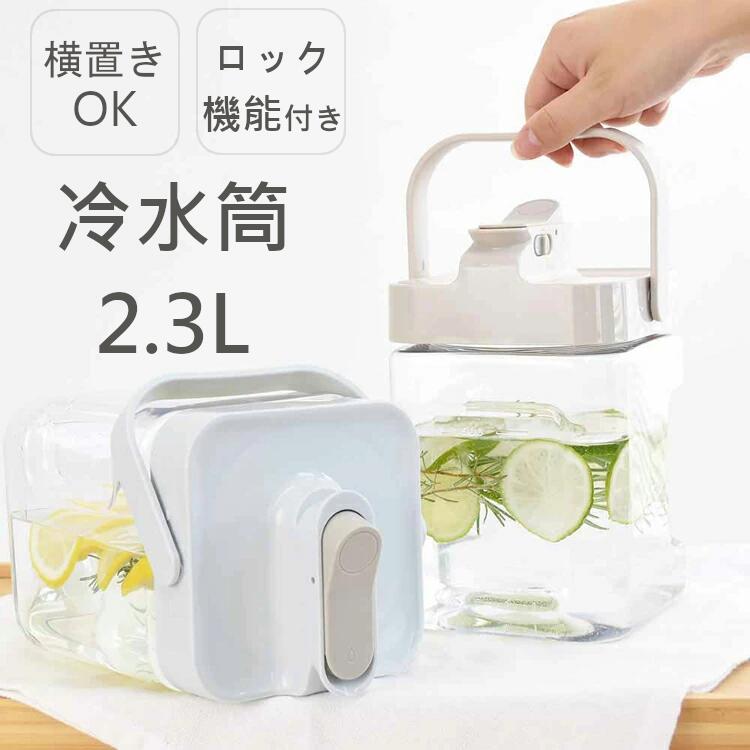 麦茶ポット 2.3L 2リットル 横置き 縦置き 冷水専用 ピッチャー ウォータージャグ おしゃれ 冷水筒 冷水ポット フィルター付き 広口 洗いやすい お茶ポット アウトドア 逸品社 横置きウォータージャグ 51081 51082 *