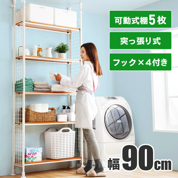 楽天市場】メタルラック 幅90（高さ（cm）200 ～）（収納家具