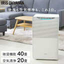 【15日限定★ポイント5倍】除湿機 結露対策 コンプレッサー アイリスオーヤマ 空気清浄機 除湿 除湿器空気清浄機能付除湿機 連続排水 衣類乾燥除湿機 静音 大...