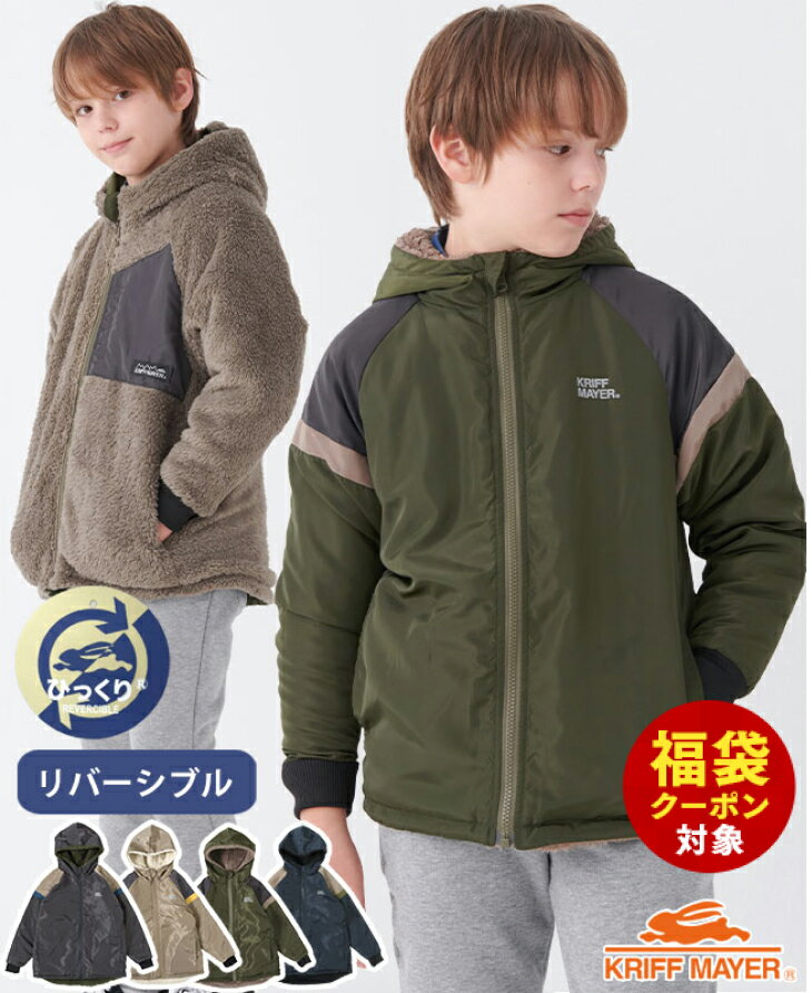 【ブランド直営】ひっくりパーカー [120cm~170cm] 子供服 アウター ジャケット リバーシブル 2way 羽織 保温 ボア ユニセックス キッズ 秋 冬 小学生 中学生 KRIFF MAYER KIDS クリフメイヤーキッズ【2023FW】のサムネイル
