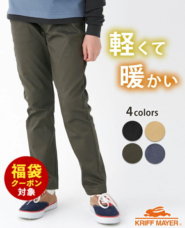 【福袋対象】 軽暖エアーパンツ [120cm~170cm] 長ズボン ロングパンツ 子供服 軽い 暖かい 伸縮性 ストレッチ キャンプ アウトドア 秋 冬 男の子 女の子 通学 小学生 中学生 KRIFF MAYER KIDS クリフメイヤーキッズ【2023FW】のサムネイル