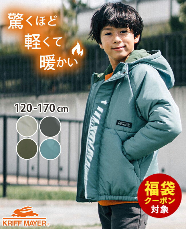 【ブランド直営】軽量 中綿 ジャケット [120cm~170cm] アウター 羽織 軽い 保温 キッズ 秋 冬 男の子 女の子 カジュアル 通学 小学生 中学生 KRIFF MAYER KIDS クリフメイヤーキッズ【2023FW】のサムネイル