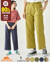 【80%OFF】 【ブランド直営】 さらっと セミワイド パンツ 美脚 ボトムス ロングパンツ 春 夏 秋 ストレッチ プリペラ風 軽い ワイドパンツ 綿 アウ...