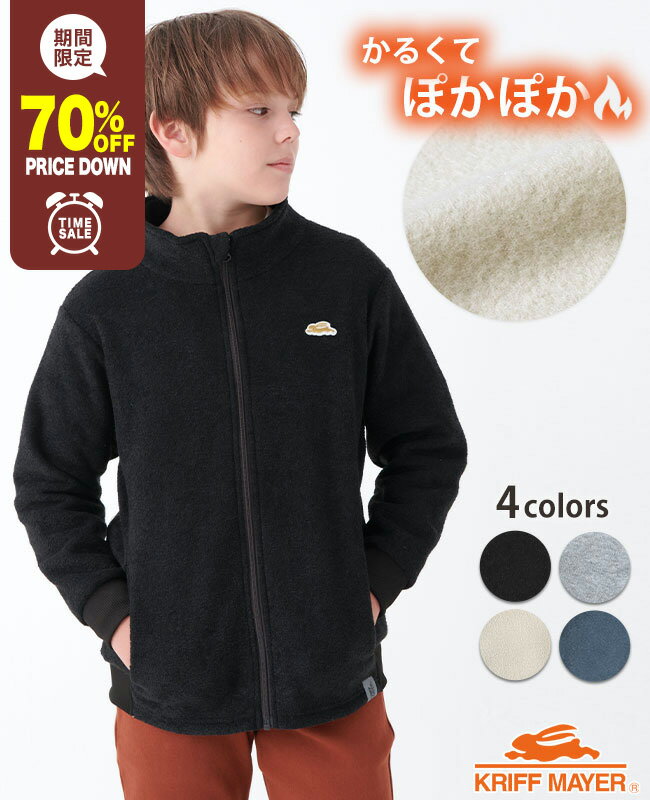 【70%OFF】 【ブランド直営】 裏起毛 かるポカ JK [120cm~170cm] ジャケット アウター フードなし 羽織 軽い 保温 キッズ 秋 冬 男の子 女の子 カジュアル 通学 小学生 中学生 KRIFF MAYER KIDS クリフメイヤーキッズ【2023FW】