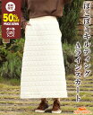 【50%OFF】 【ブランド直営】 キルト スウェット スカート レディース ボトムス ロング キルティング くすみカラー 秋 冬 柔らかい スリット カジュアル ゆったり Aライン 体型カバー ママ 主婦 KRIFF MAYER LADYS クリフメイヤーレディース【2023FW】