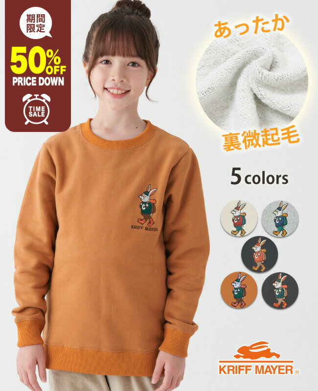 【50%OFF】 【ブランド直営】裏微起毛 ラビット 刺繍 クルー [120〜170cm] 子供服 長袖 スウェット キャンプラビット 秋 冬 男の子 女の子 2023FW クリフメイヤー キッズ KRIFF MAYER KIDS