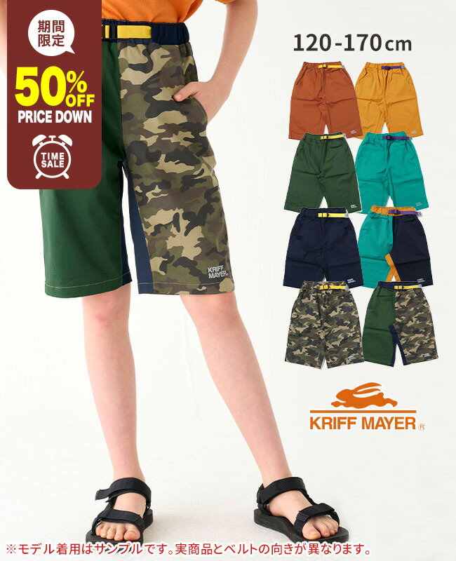 【50%OFF】 【ブランド直営】 クライミング ショーツ [120cm~170cm] ズボン パンツ 短パン ハーフパンツ 半ズボン かっこいい 子供服 キッズ 春 夏 秋 小学生 中学生 KRIFF MAYER KIDS クリフメイヤーキッズ【2024SS】のサムネイル